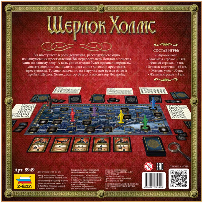 Игра-ходилка настольная детская «Шерлок Холмс», игровое поле, фишки, карточки, жетоны, ЗВЕЗДА