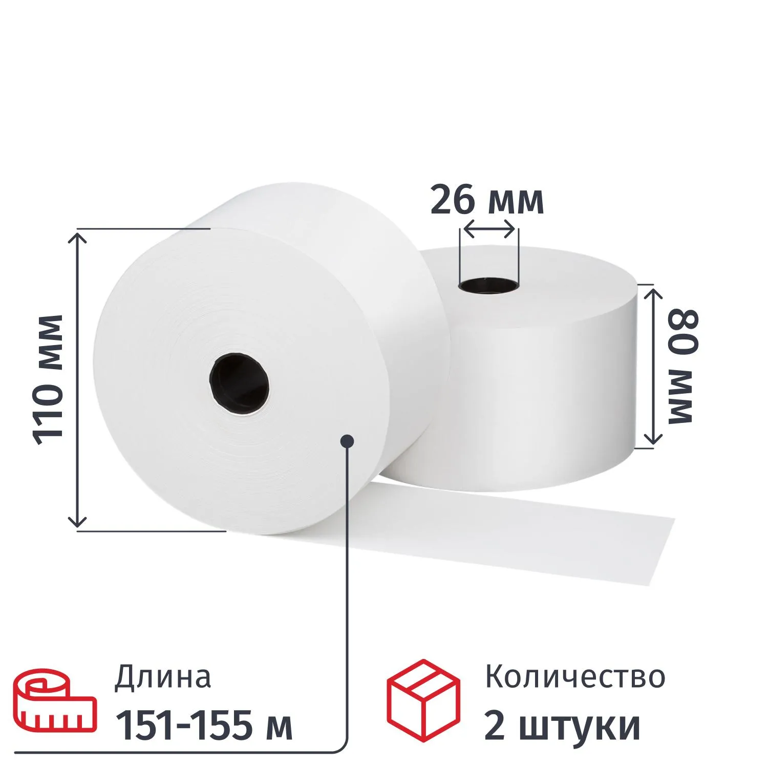 Чековая лента из термобумаги Комус 80 мм намотка 155 м диаметр 110 мм втулка 26 мм (2 штуки в упаковке)
