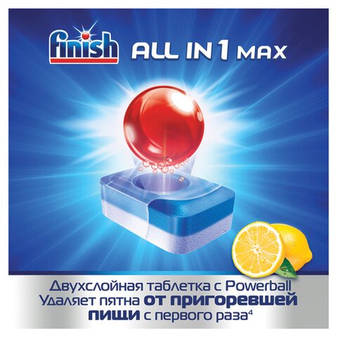 Таблетки для посудомоечных машин Finish All in 1 Max Лимон (65 штук в упаковке)