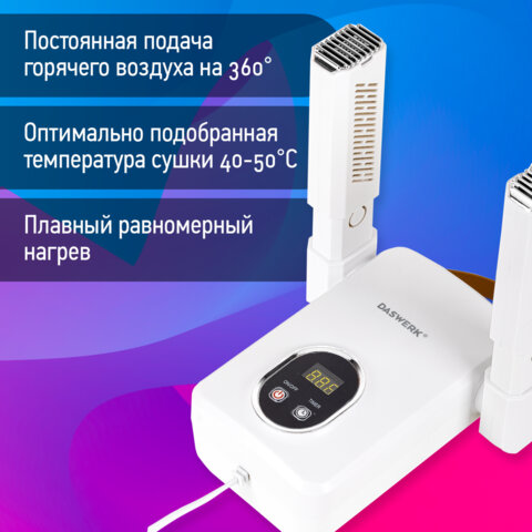Сушилка для обуви, варежек, перчаток, складная, с подсветкой и таймером, 110 Вт, DASWERK NANO SD12