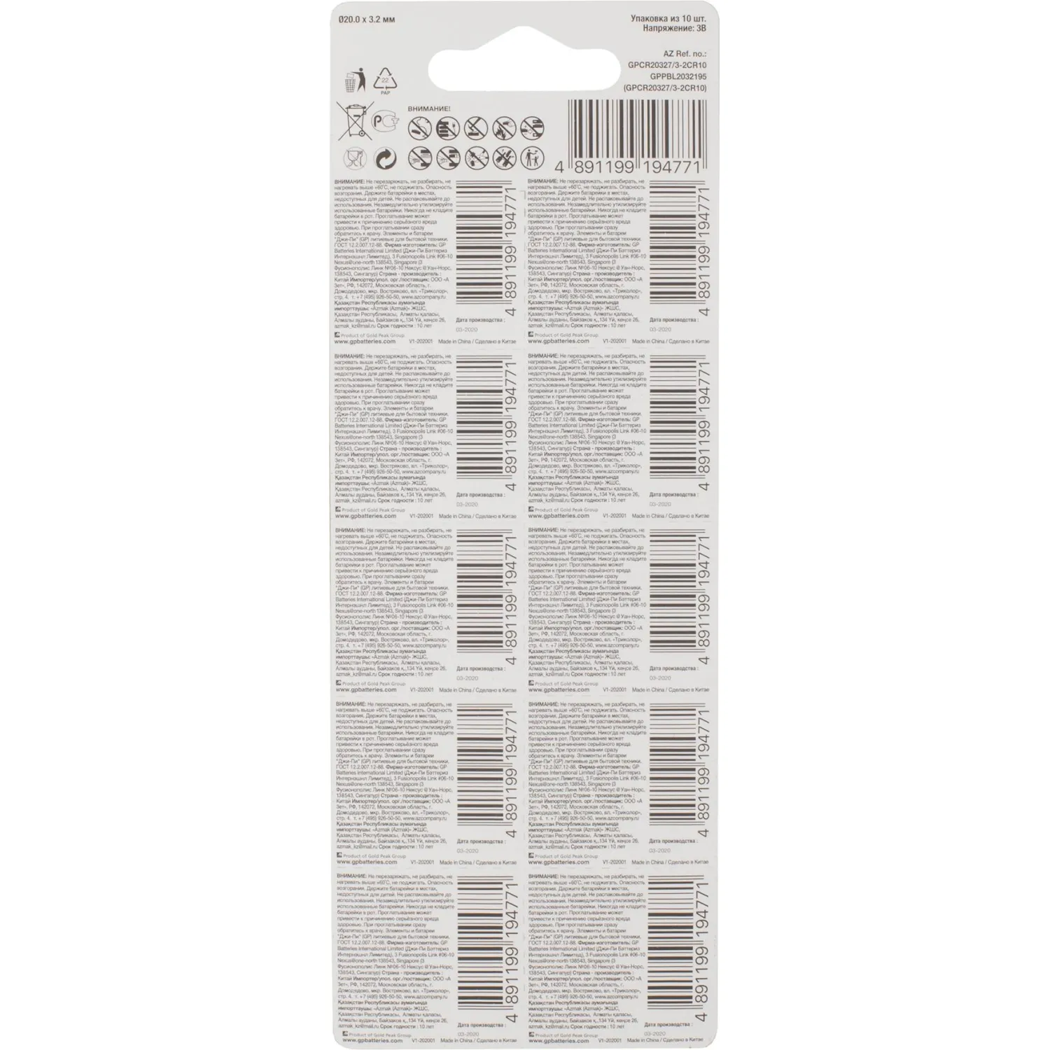 Батарейка GP Lithium Cell CR2032-7/3-2CR10, 10 шт/уп