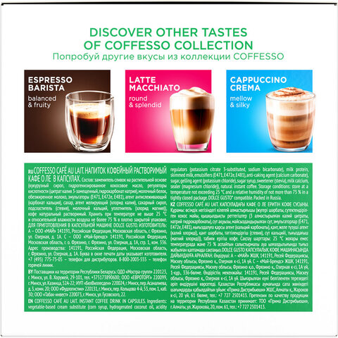 Кофе в капсулах COFFESSO «Cafe au lait» для кофемашин Dolce Gusto, 16 порций