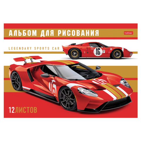 Альбом для рисования А4 12 л., скоба, обложка картон, HATBER, 205×290 мм, «Спортивные авто», 079709