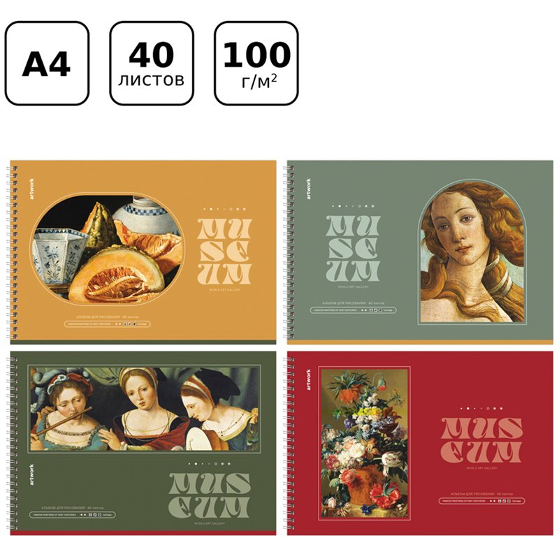 Альбом для рисования 40л., А4, на гребне BG «Museum»