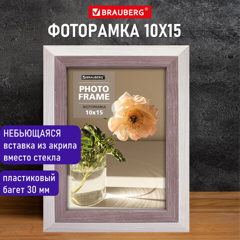 Рамка 10×15 см небьющаяся, багет 30 мм, пластик, BRAUBERG «Lambert», слоновая кость/капучино