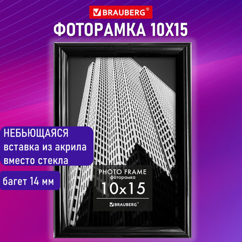 Рамка 10×15 см небьющаяся, багет 14 мм, пластик, BRAUBERG «Original», черная