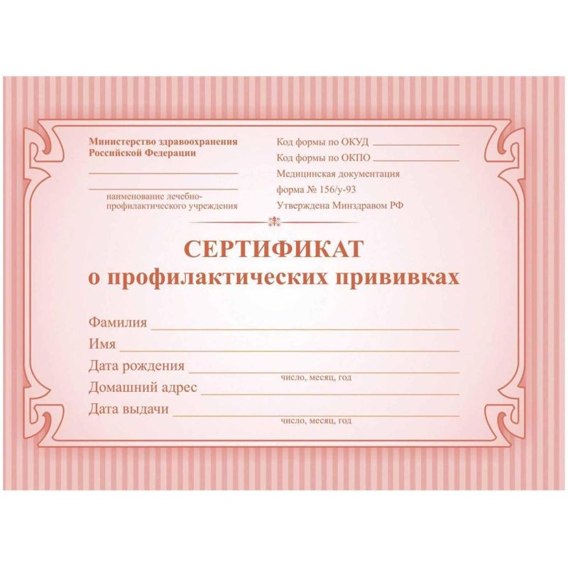 Сертификат о профилактических прививках красный А6 24л КЖ-401а 2шт/уп