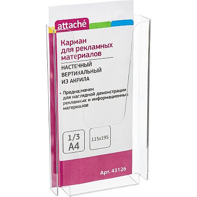 Карман настенный размер 115х195х32 вертикальный из акрила Attache