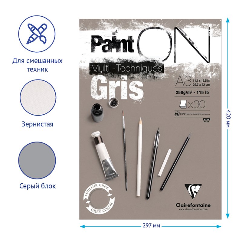Скетчбук - альбом для смешанных техник 30л., А3, на склейке Clairefontaine «Paint'ON Grey», 250г/м2, серый