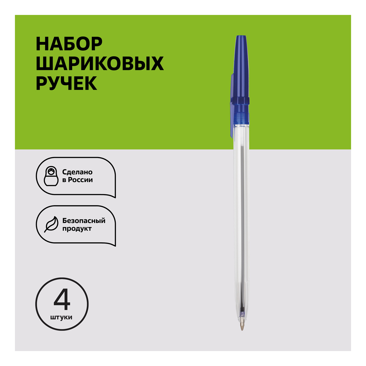 Набор шариковых ручек Стамм «Офис», 4шт., синяя, 0.7-1мм, европодвес