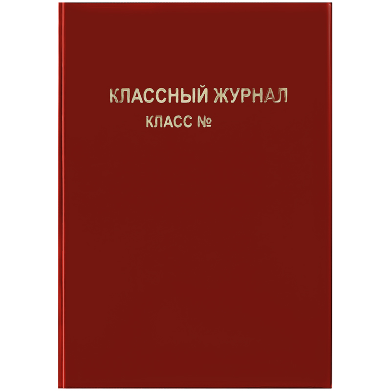 превью Обложка для классного журнала, ArtSpace, ПВХ красная, тиснение золото