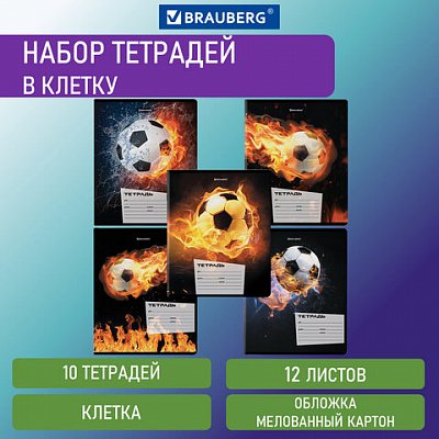Тетради 12 л. КОМПЛЕКТ 10 шт. BRAUBERG, клетка, обложка картон, ФУТБОЛ