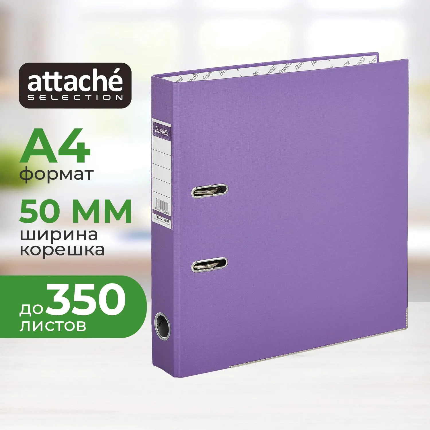 Папка-регистратор Attache Selection (Bantex) Economy Plus 50 мм фиолетовая бумвинил/бумага с защитным уголком
