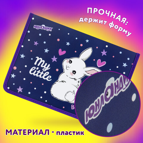Папка для труда на молнии ЮНЛАНДИЯ А4, 1 отделение, откидная планка, органайзер, «Fluffy tail»