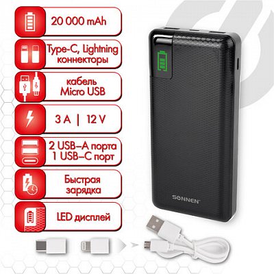 Аккумулятор внешний 20000 mAh SONNEN POWERBANK Q60P БЫСТРАЯ ЗАРЯДКА, 2USB, литий-полимерный