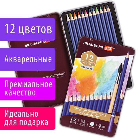 Карандаши художественные цветные акварельные BRAUBERG ART PREMIERE12 цветовгрифель 4 ммметалл 181533