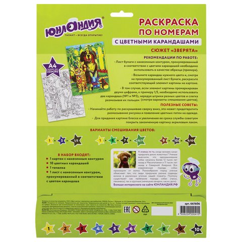 Раскраска по номерам А4, ЮНЛАНДИЯ «ЗВЕРЯТА», С ЦВЕТНЫМИ КАРАНДАШАМИ, на картоне