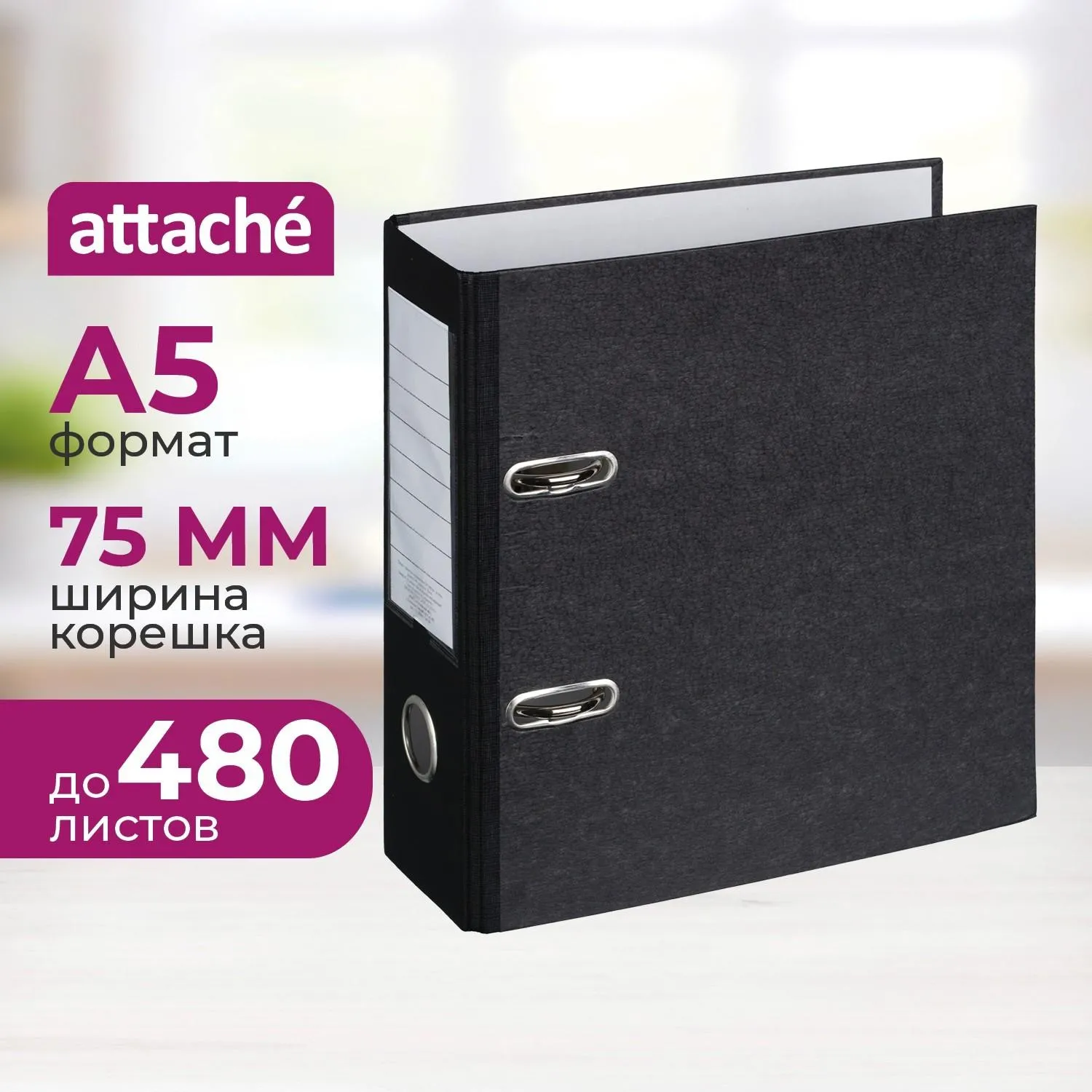 Папка с арочным механизмом Attache вертикальная А5 75 мм мрамор с черным корешком