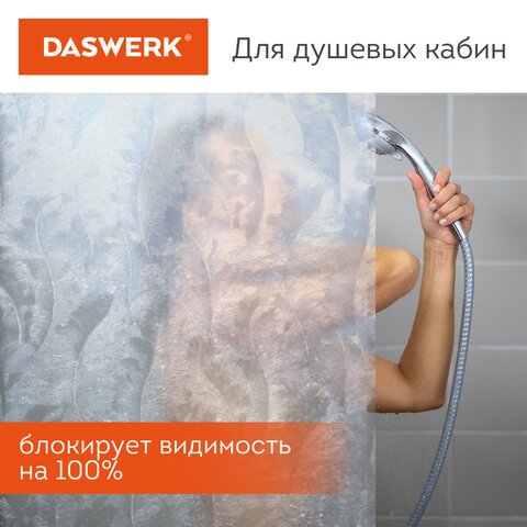 Пленка на окно самоклеящаяся статическая БЕЗ КЛЕЯ солнцезащитная 75×150 см «Пух» DASWERK608590