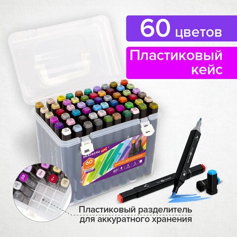 Маркеры для скетчинга двусторонние BRAUBERG ART DEBUT «BLACK», НАБОР 60 шт., пластиковый кейс
