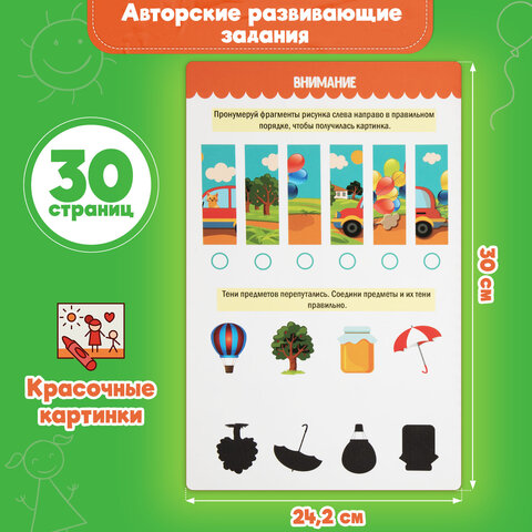 Тетрадь многоразовая с заданиями «ПИШИ-СТИРАЙ-ИГРАЙ 5+»205×29730 стр. ПП46530