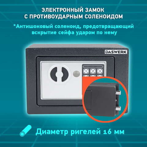 Сейф мебельный DASWERK SC-170EL (170×230х170 мм), электронный замок, графит