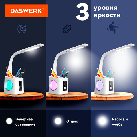 Настольная лампа светильник ночник с органайзером и дисплеем «8 в 1», LED 10 Вт, DASWERK