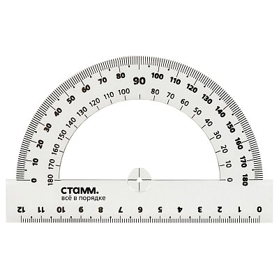 Транспортир 12см, 180° Стамм, прозрачный бесцветный