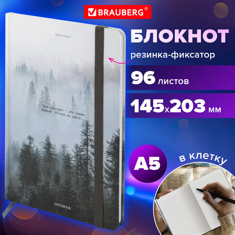 Блокнот с резинкой в клетку 96 л., А5 145×203 мм, твердая обложка, BRAUBERG, «Туман»