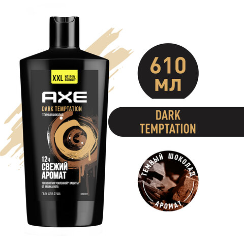 Гель для душа 610мл AXE DARK TEMPTATIONзащита от запаха поташ/к 99184