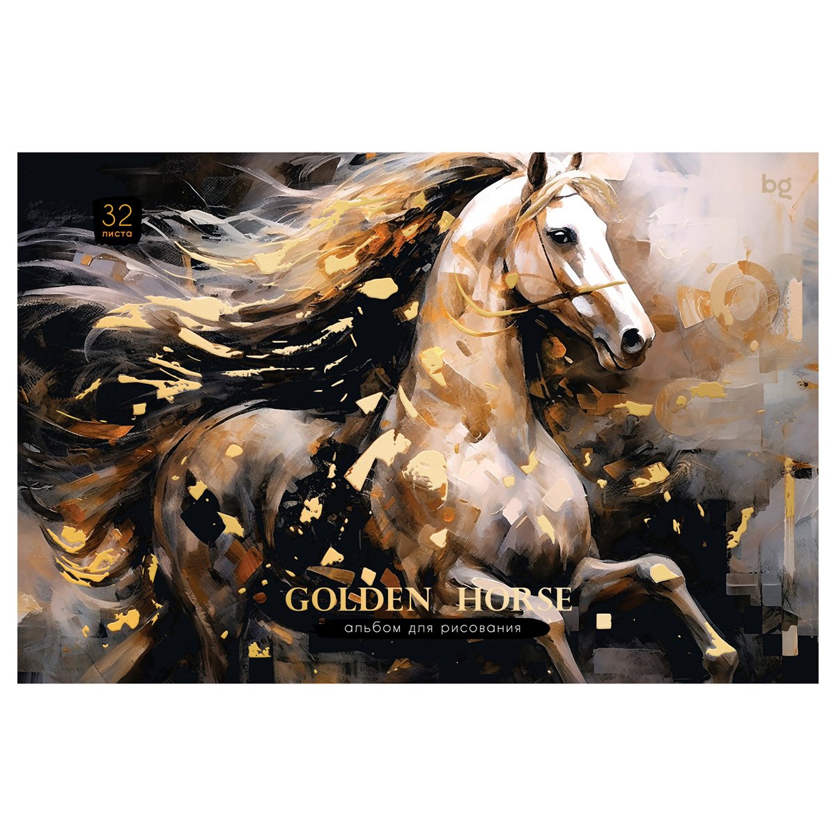 Альбом для рисования 32л., А4, на гребне BG «Golden collection», тиснение фольгой