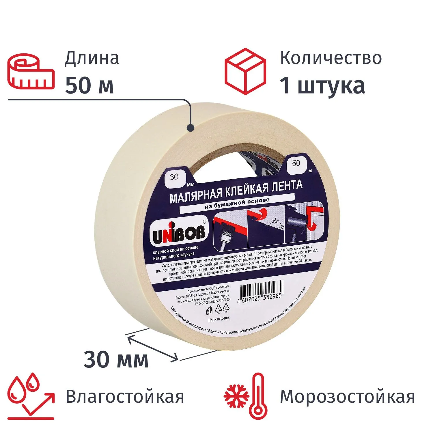 Клейкая лента малярная Unibob легкоудаляемая морозостойкая 30 мм х 50 м