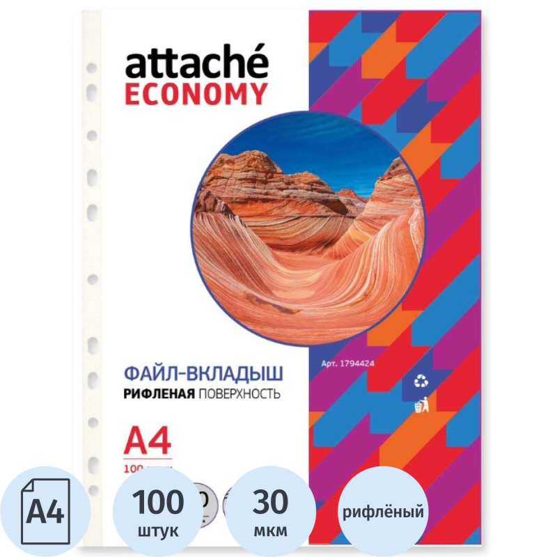 превью Файл-вкладыш А4, 30мкм, рифленые Attache Eсonomy, 100 шт/уп, Китай