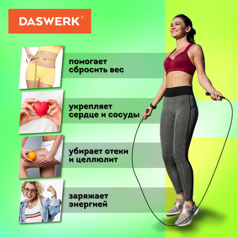 Скакалка спортивная 300 см, ПВХ, регулируемая длина, черная, DASWERK