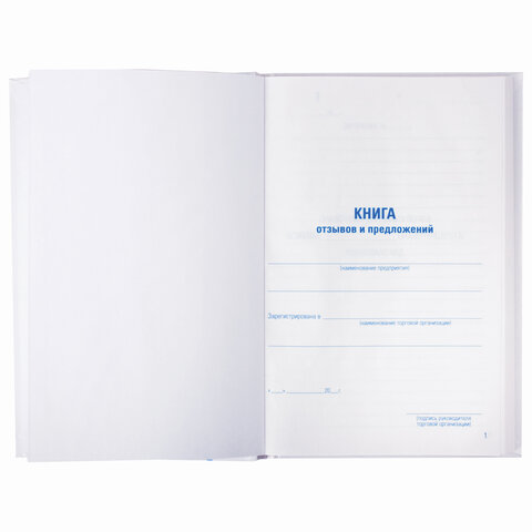 Книга Отзывов и предложений, 96 л., твердая, офсет, нумерация, А5 (150×205 мм), STAFF, 130233
