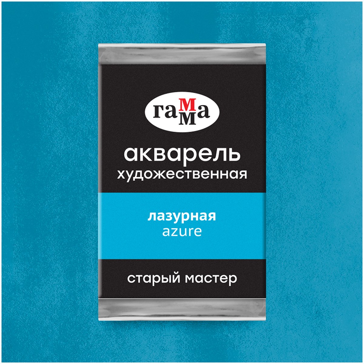 Акварель художественная Гамма «Старый Мастер» лазурная, 2.6мл, кювета