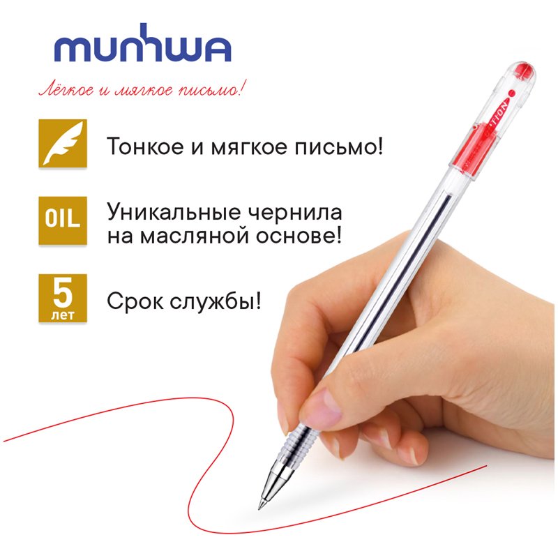 Ручка шариковая MunHwa «Option» красная, 0.5мм, штрих-код