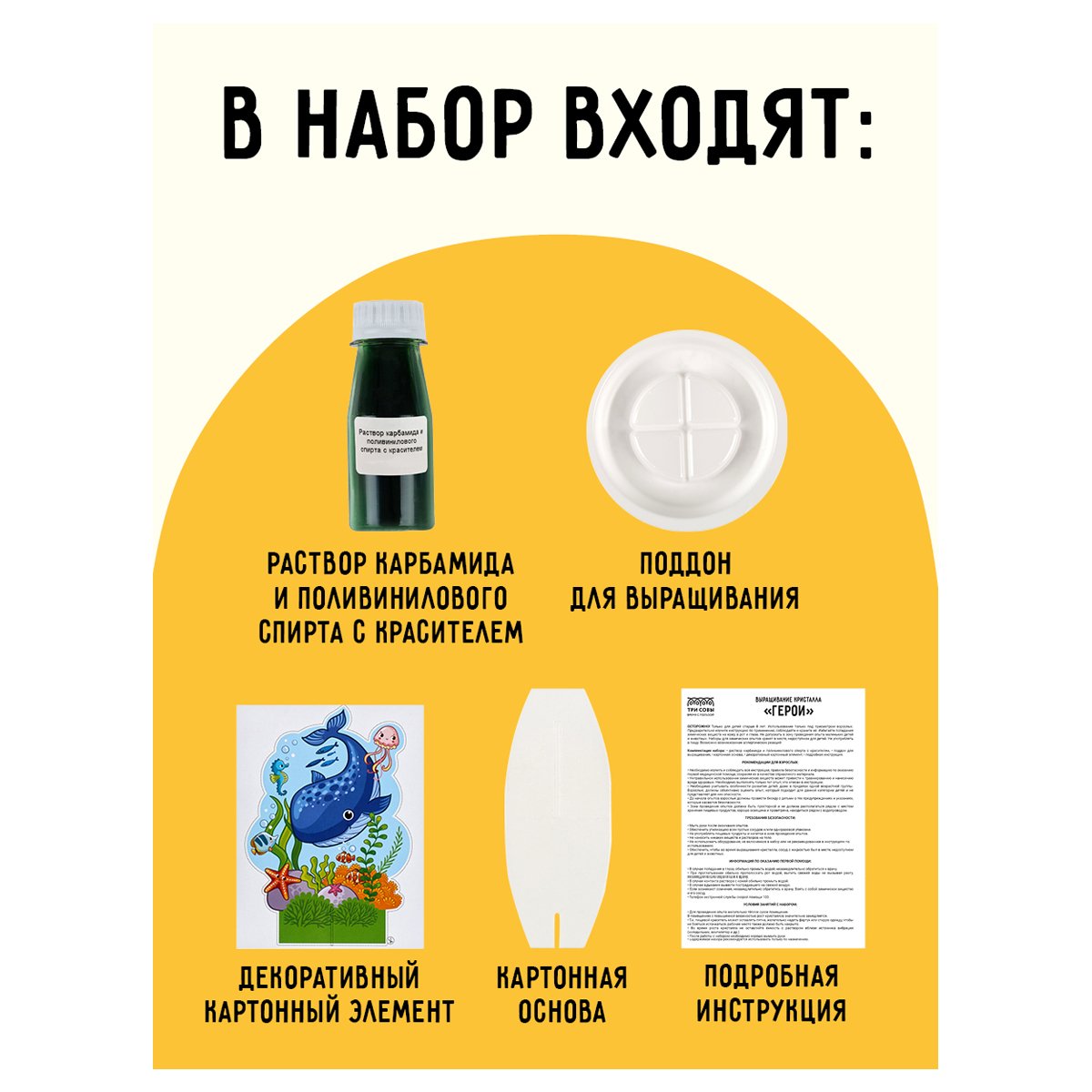 Набор для выращивания кристаллов ТРИ СОВЫ «Подводный мир», зеленый