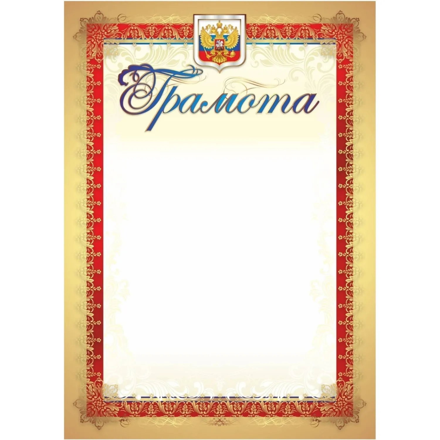 Грамота А4 140 г/кв.м (40 штук в упаковке, КЖ-907уп)