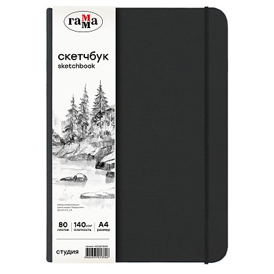 Скетчбук 80л., А4 Гамма «Студия», черный, твердая обложка, на резинке, белая, 140г/м2