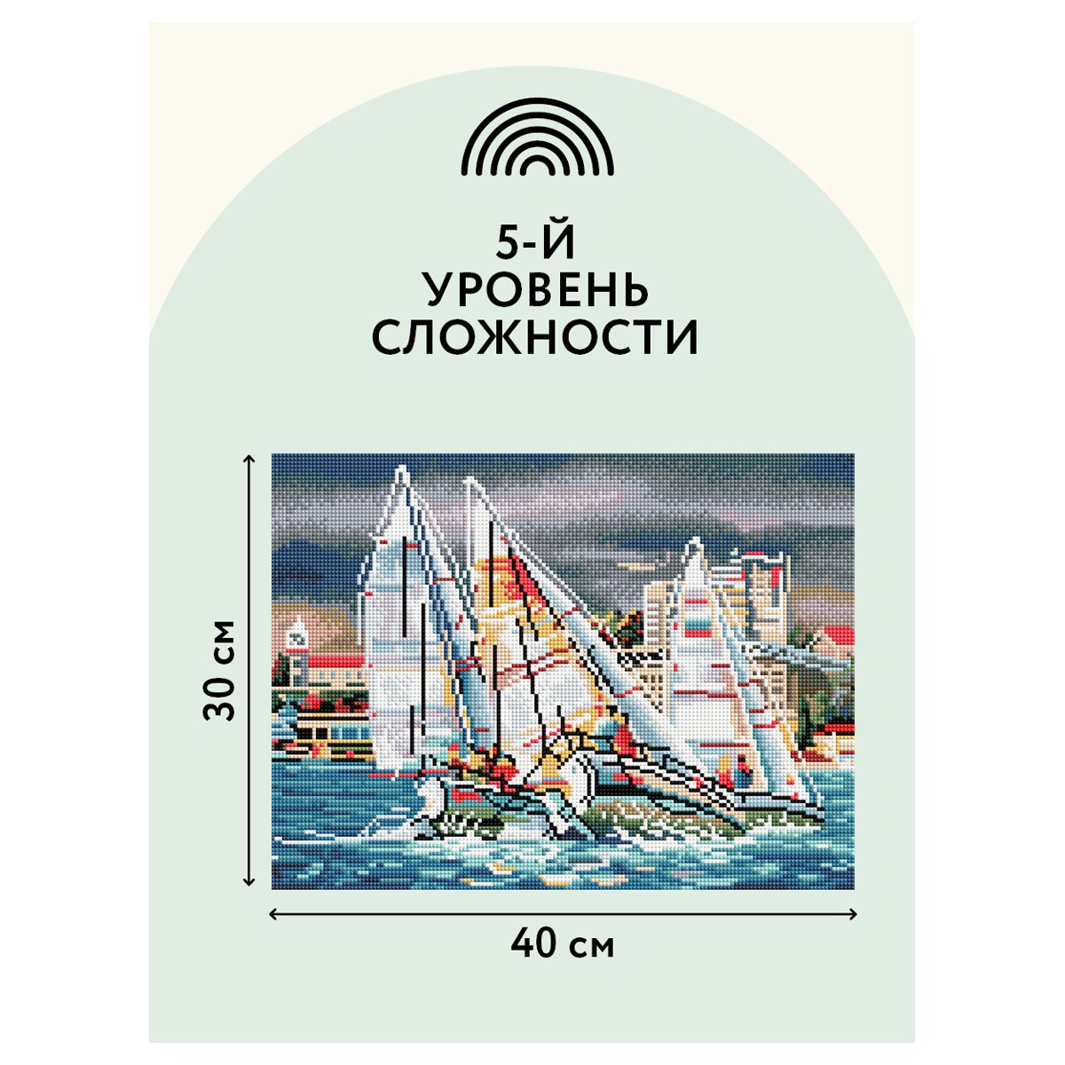 Алмазная мозаика ТРИ СОВЫ «Парусники», 30×40см, холст на деревянном подрамнике, картонная коробка с пластиковой ручкой