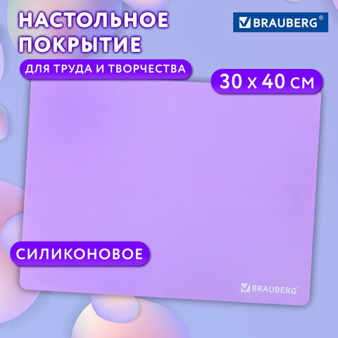 Настольное покрытие для труда и творческих занятий, силикон, BRAUBERG, фиолетовое, 30×40 см