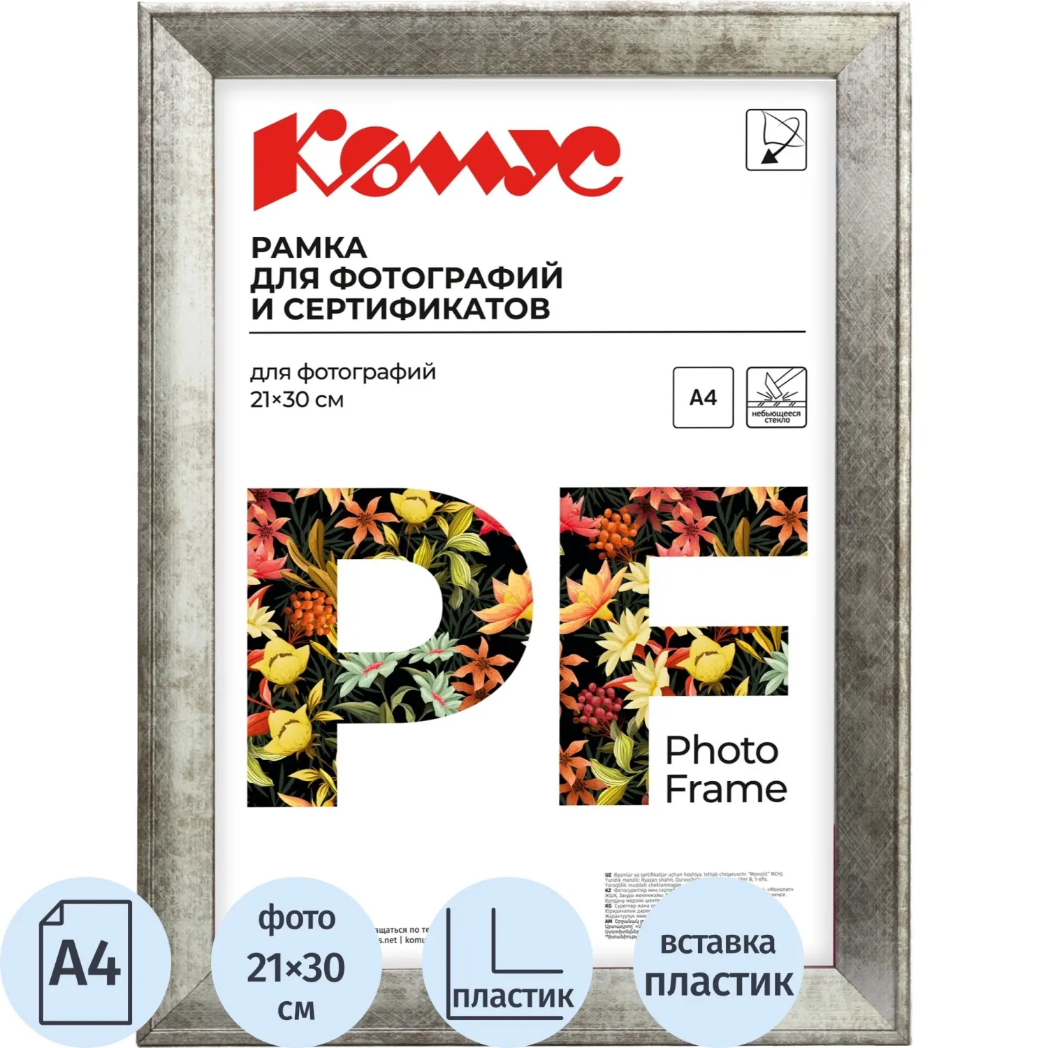 превью Рамка Комус (Attache) А4 21x30 см пластиковый багет 25 мм серебристая