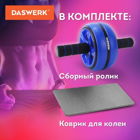 Ролик для пресса 16×28 см с ковриком, нагрузка до 150 кг, DASWERK