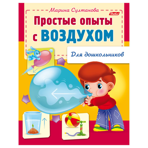 превью Книжка-пособие А5, 8 л., HATBER, для дошкольников, «Опыты с воздухом», 8Кц5 12569