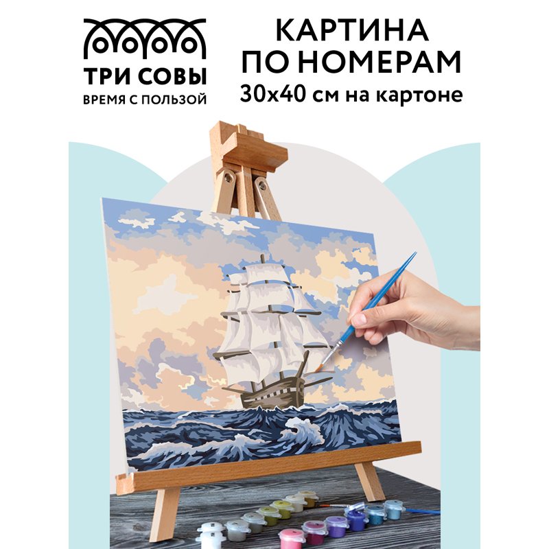 Картина по номерам на картоне ТРИ СОВЫ «Парусник», 30×40см, с акриловыми красками и кистями