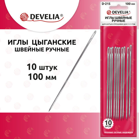 Иглы для шитья и прошивки документов D-215 ручные (цыганские), длина 100 мм, 10 штук, DEVELIA