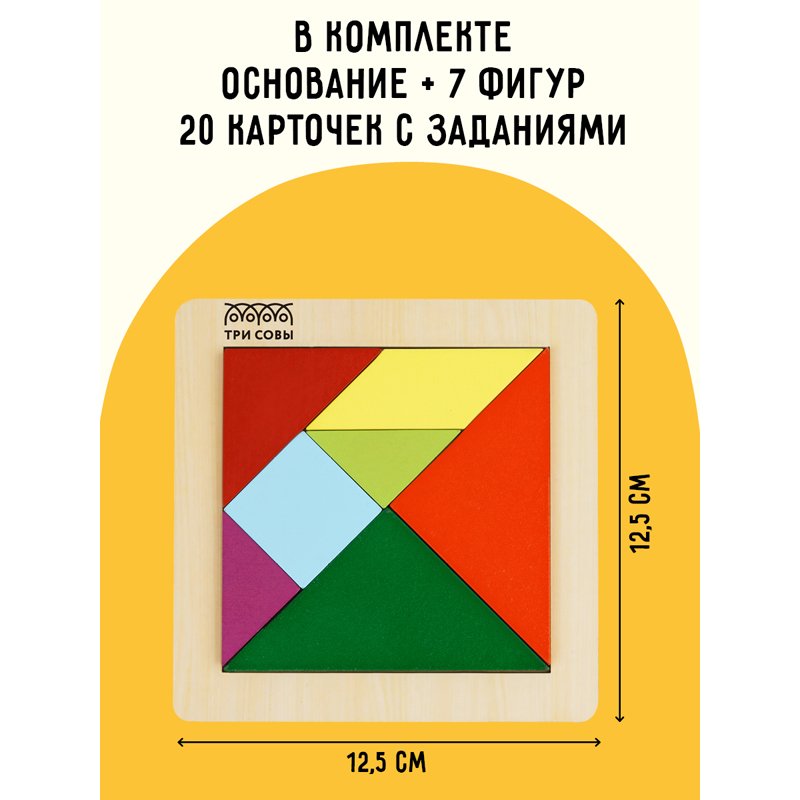 Головоломка ТРИ СОВЫ «Танграм», дерево, 7 фигур, 20 заданий