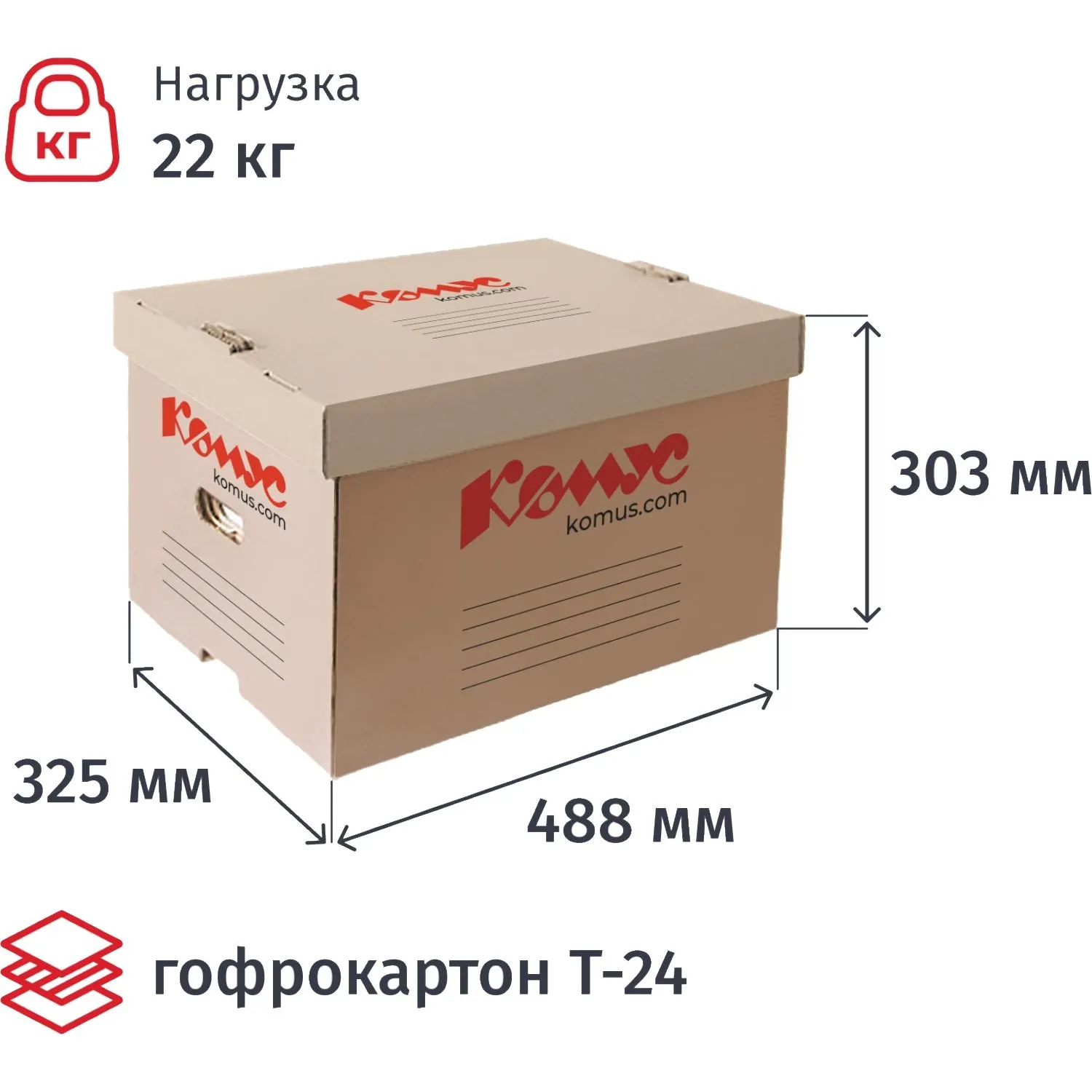 Короб архивный Т24 Комус 488x325x303 мм из гофрокартона