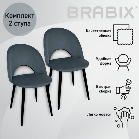 Стулья КОМПЛЕКТ 2 шт. Luna CF-070велюр серыйкаркас металлическийусиленныйчерныйBRABIX532770